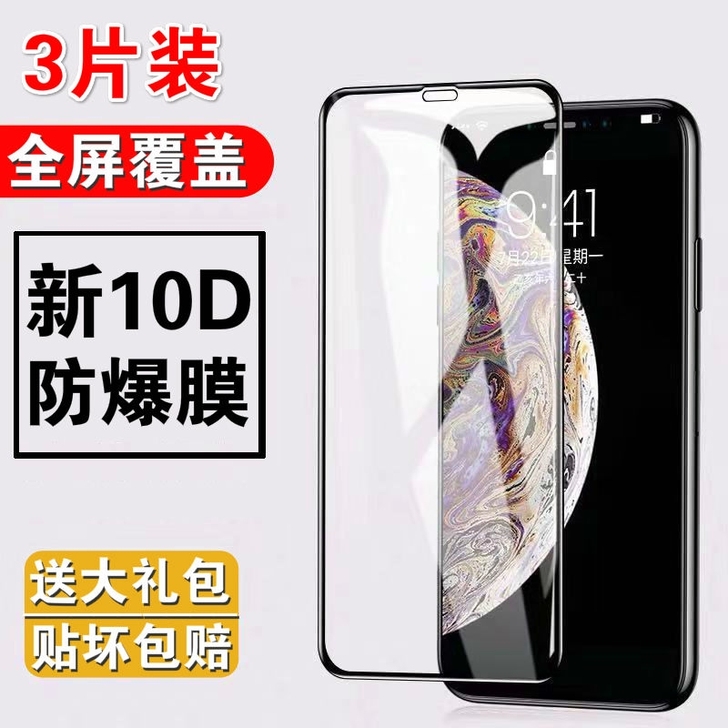 【3片装】10D全屏苹果x钢化膜xr全屏覆...