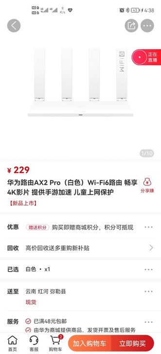 华为路由AX2 Pro华为路由wifi6