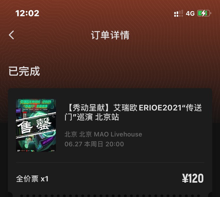 演出门票