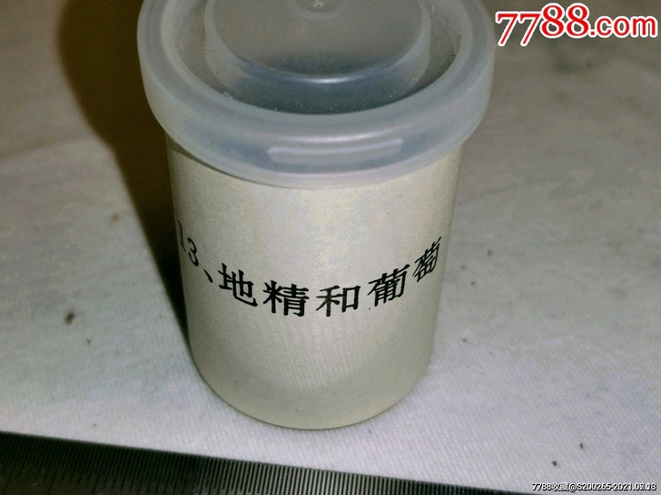 地精和葡萄胶卷（儿童电影胶片？）完整。