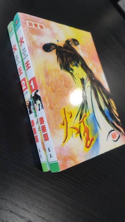 火王，很新
