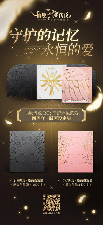 低价出RO原画设定集.永恒限量版（标价不是...