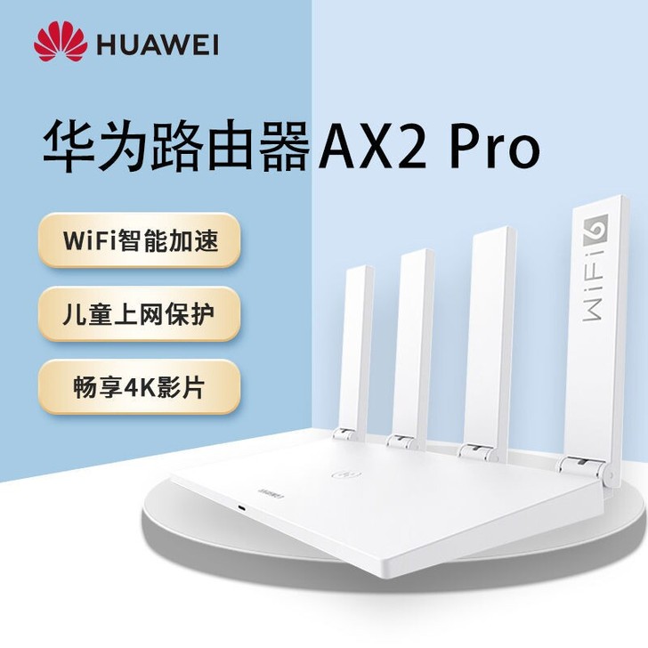 华为路由器AX2Pro 高速WiFi6路由...