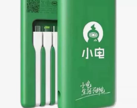 小电充电宝/移动电源 自带三线 方便充电 ...