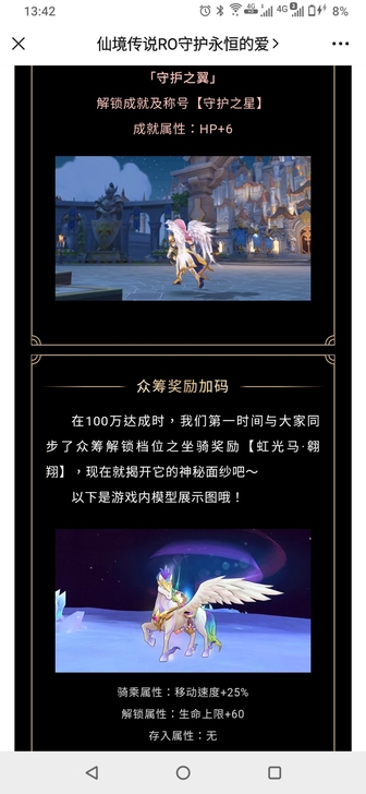 【求购收】仙境传说守护永恒的爱手游坐骑彩虹...