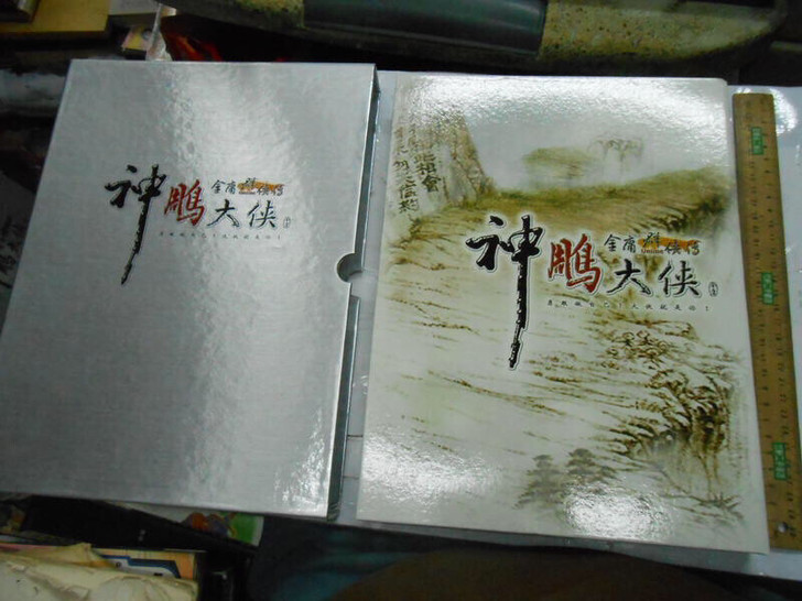 金庸群侠传 台版 神雕大侠 ...