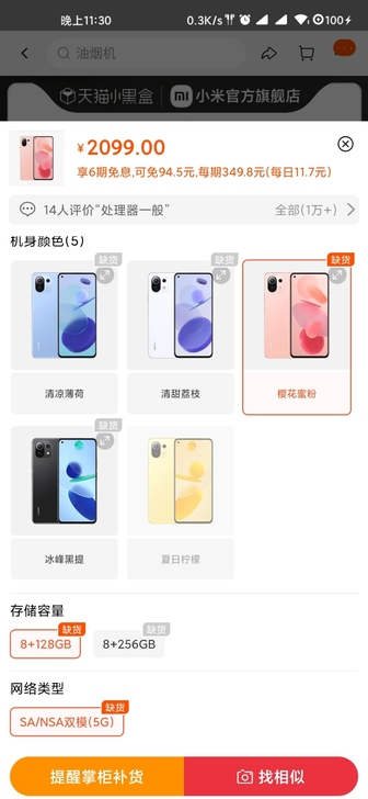 出一部 小米 11 青春版 樱花蜜粉 8+...