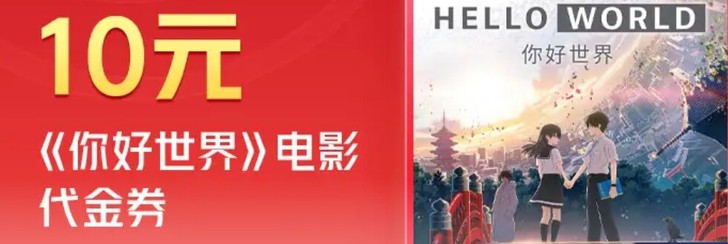 【猫眼电影】《你好世界》