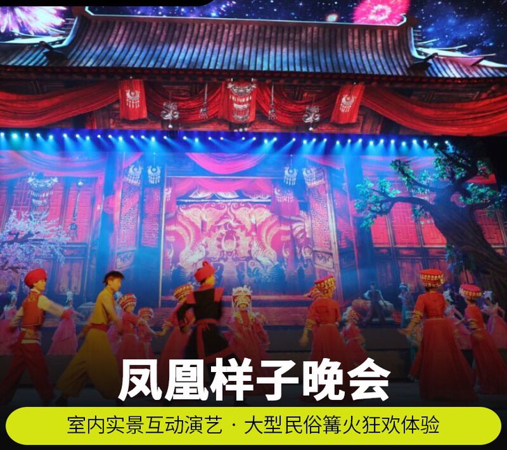 凤凰古镇凤凰样子大型晚会门票，普票一张60...