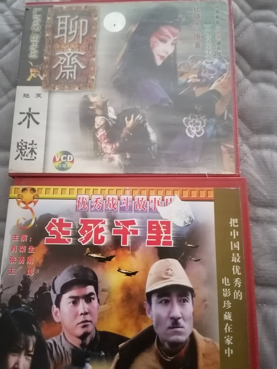 经典怀旧VCD碟片神话故事片聊斋之木魅系列...