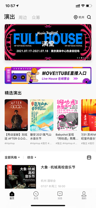 演出门票代抢