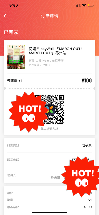 苏州 11月26日 花墙乐队演出门票！