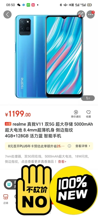全新REALME  V11，低价出售！代理...