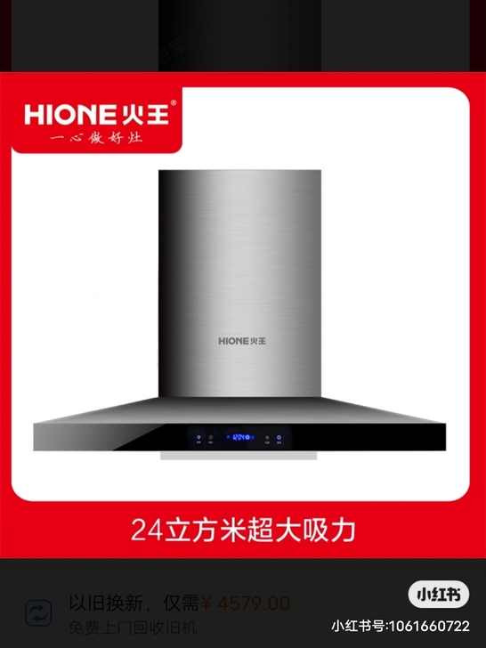 火王大吸力油烟机，