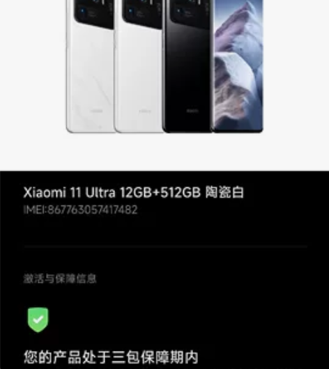 小米11 Ultra   12+512超大...