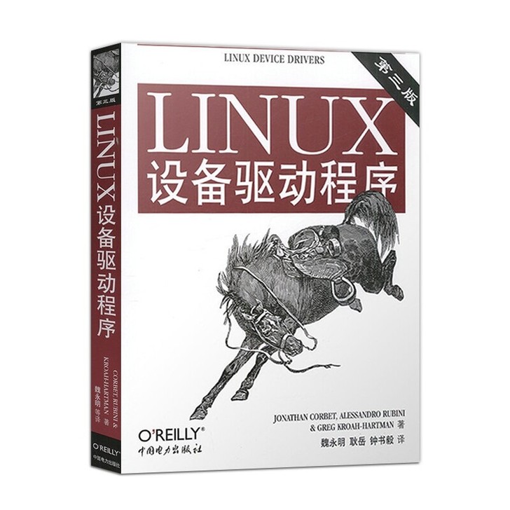 二手书:LINUX设备驱动程序(第三版)
