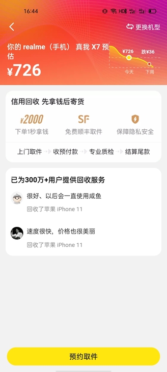 oppo真我x75g手机低价转让，年底23...