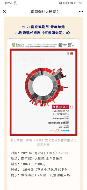红楼薄命司2.0 南京保利大剧院，演出门票