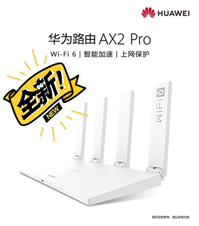 华为/HUAWEI AX2 PRO路由器