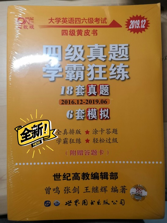 高教版黄皮书四级真题，18套历年真题，冲刺...