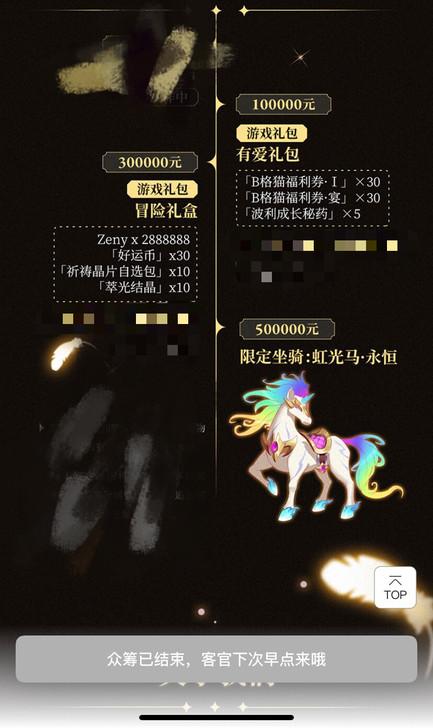 仙境传说RO 限定众筹坐骑cdk 彩虹马 ...