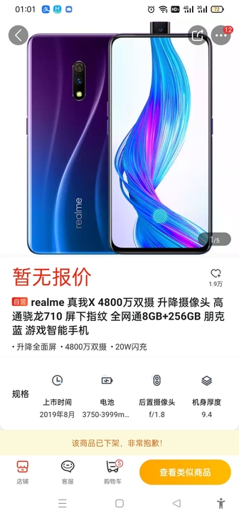 realme 真我X 4800万双摄 升降...