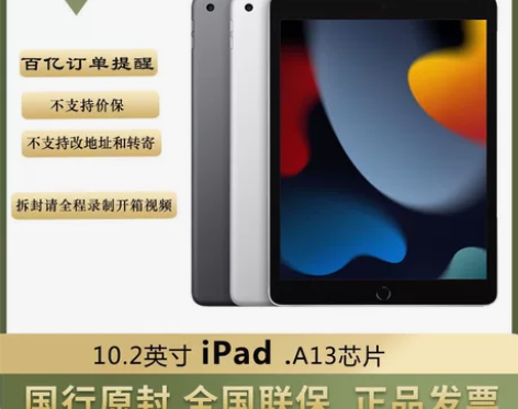 Apple/苹果  iPad 第9代 10...