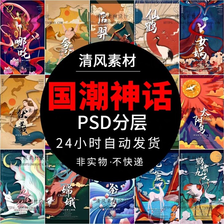 古风国潮古代神话传说哪吒闹海女娲补天传统手...