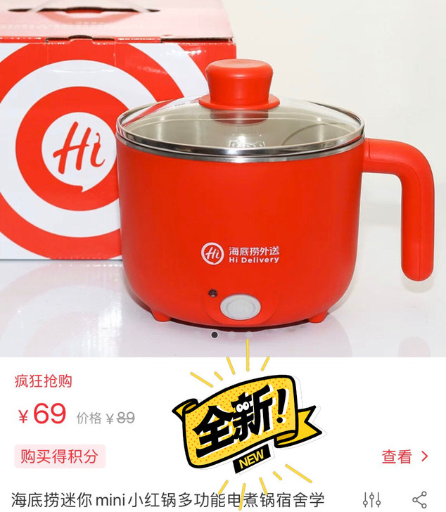 【全新正品】海底捞小红锅