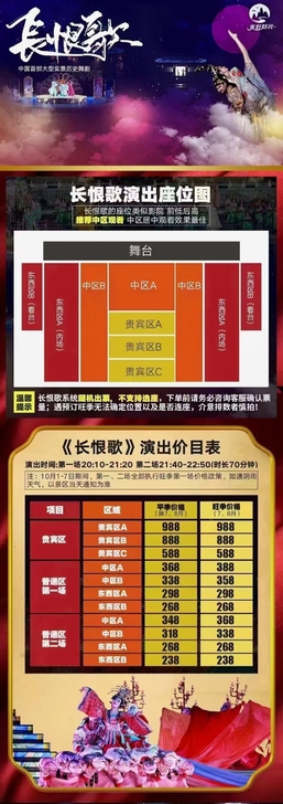 西安长恨歌演出官方门票预定