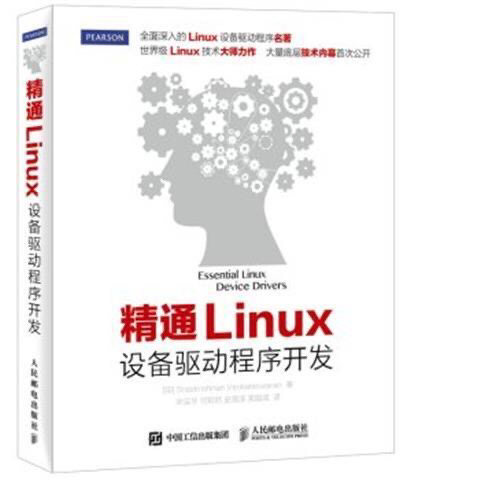 精通Linux设备驱动程序开发