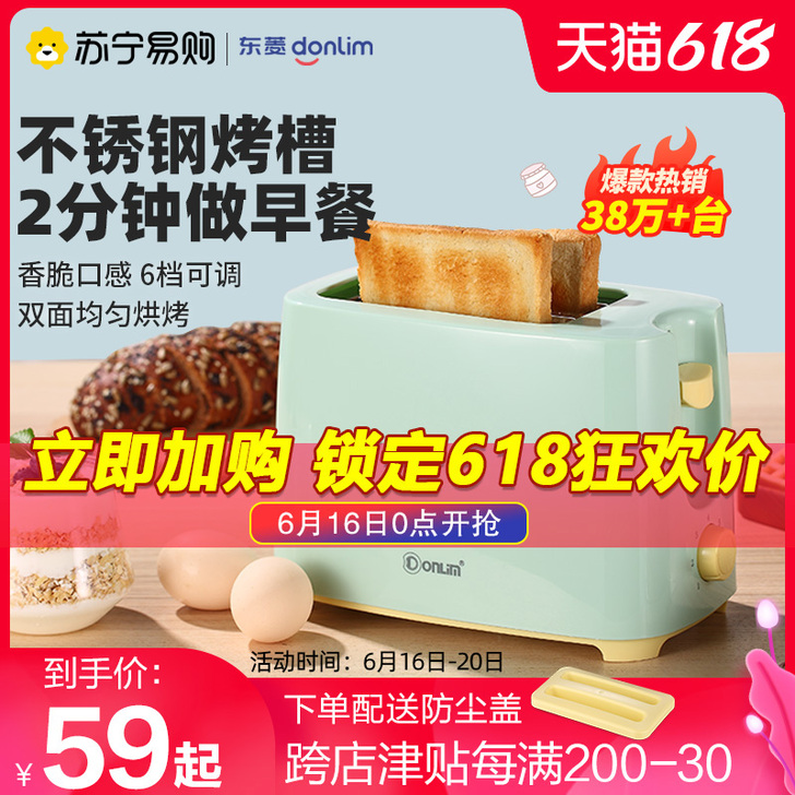 Donlim/东菱 多士炉