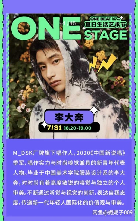 出售李大奔 上海站演出门票，150元，有需...