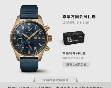 IWC万国官方旗舰飞行员系列计时腕表41机...