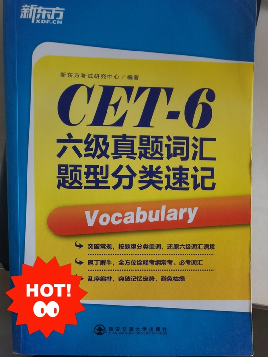 六级考试单词用书    六级过过过