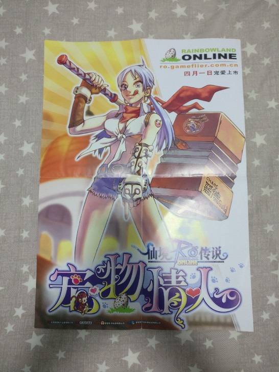 怀旧网络游戏RO仙境传说周边