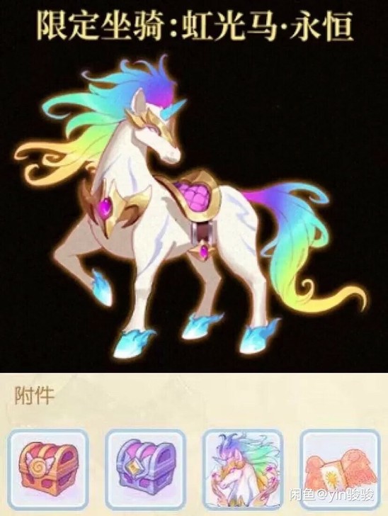 仙境传说，收虹光马