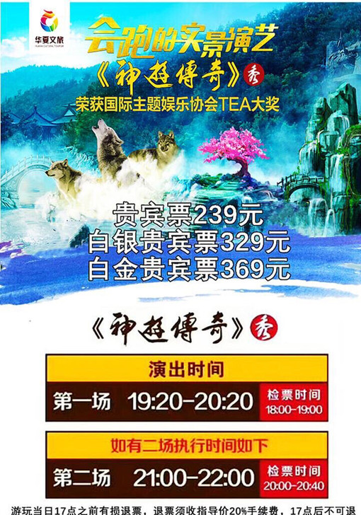 威海神游华夏演出门票