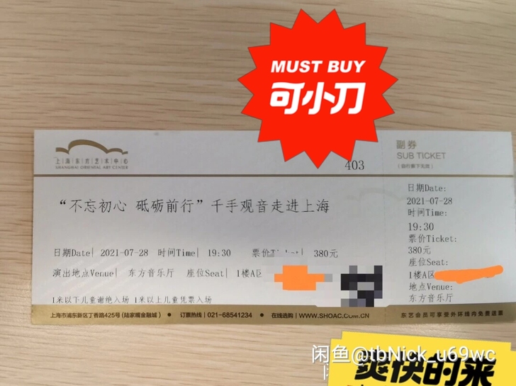 东方音乐厅#千手观音 走进上海  演出门票...