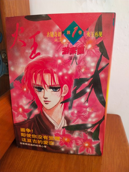 金典怀旧卡片，火王（1-12册），保存的很...