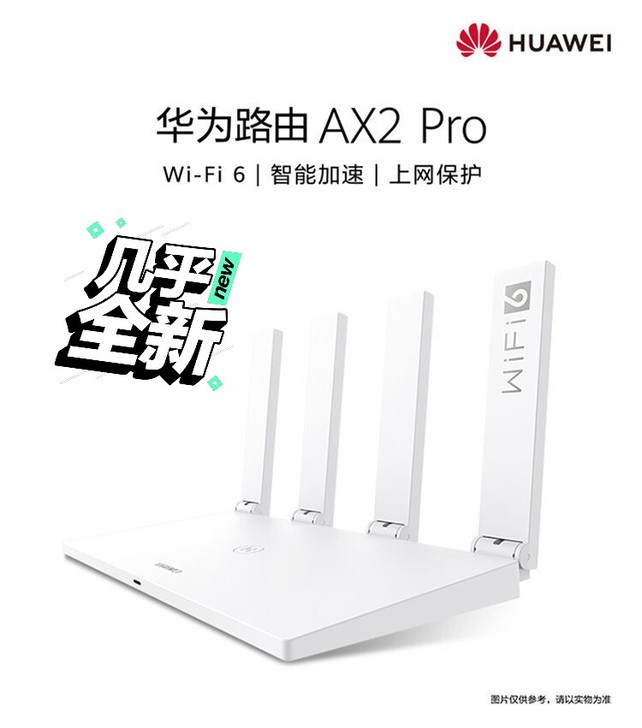 99新华为路由AX2 Pro Wi-Fi6...