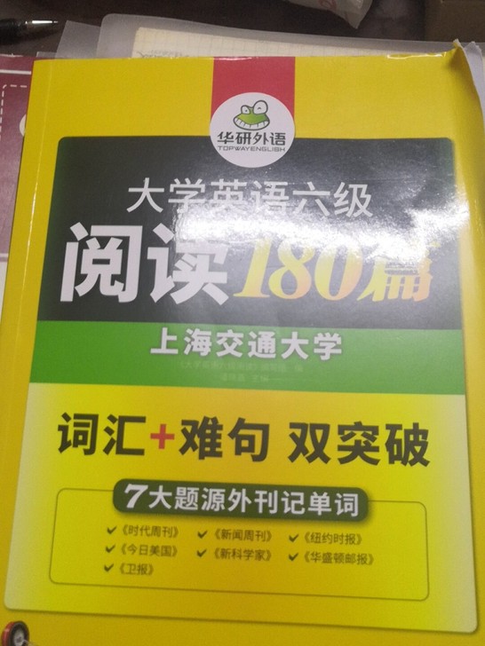 六级阅读 听力 翻译，几乎全新，可议价