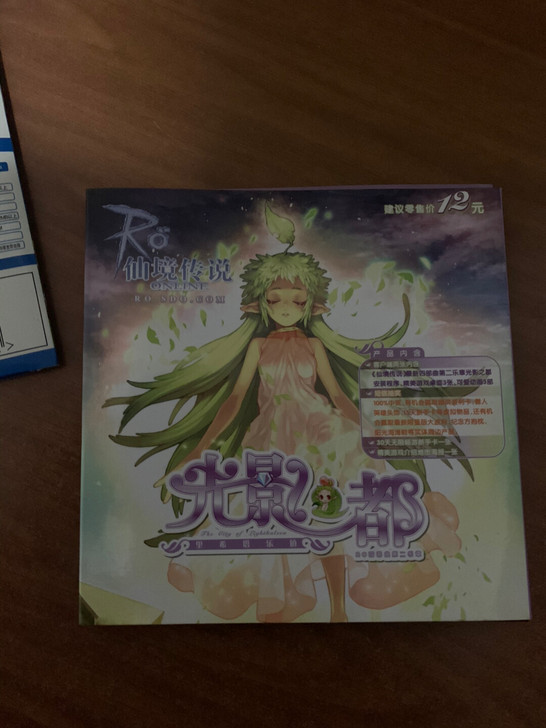 RO仙境传说游戏客户端和点卡，怀念珍品