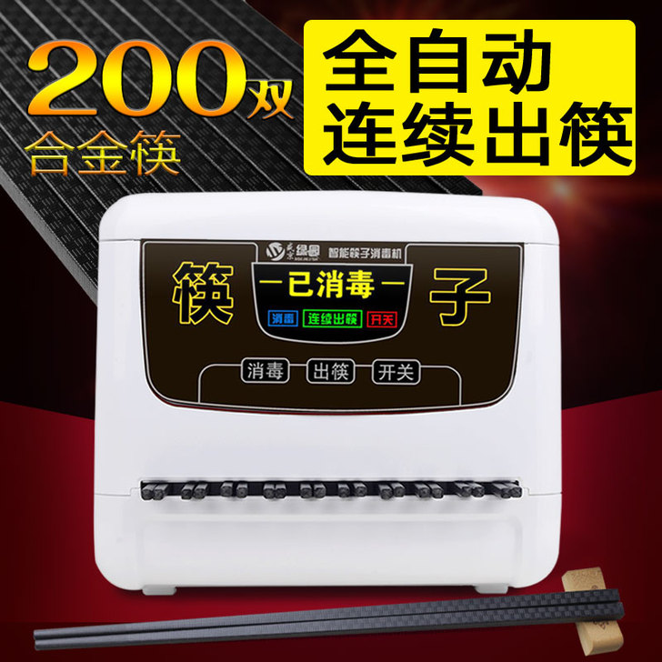 商用全自动筷子消毒机微电脑智能筷子机器柜消...