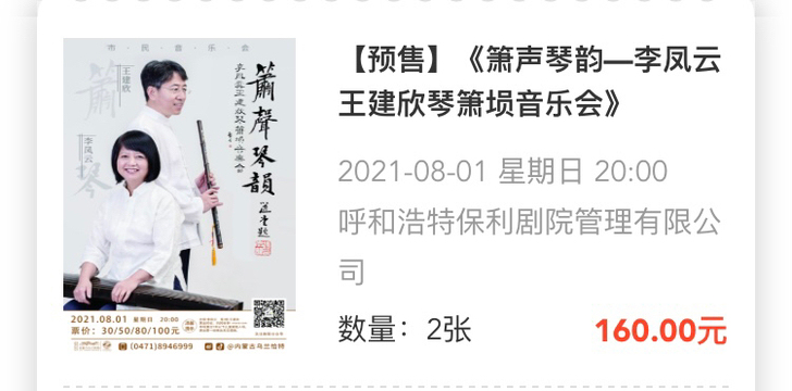 乌兰恰特保利剧院8月1日演出门票转让 两张...