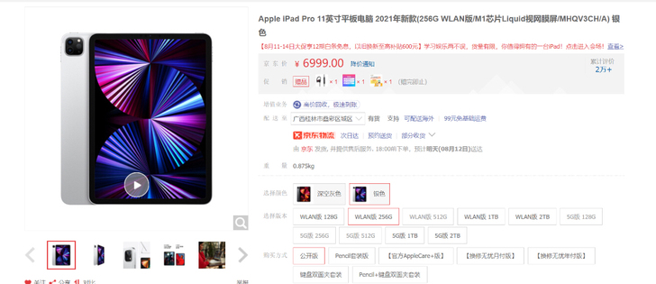 Apple iPad Pro 11英寸平板...