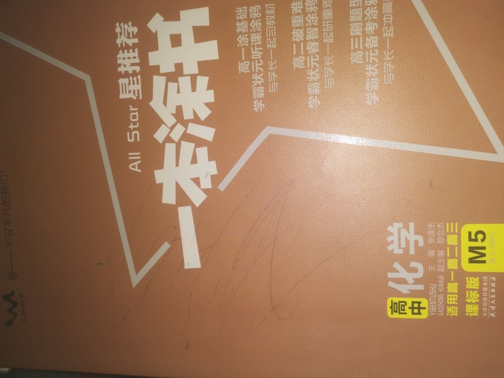 价格都在图片上,全要包邮。高中教辅。偏远地...