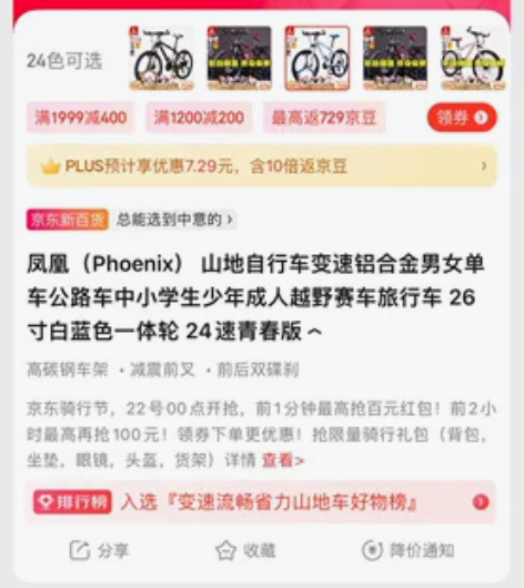 凤凰（Phoenix） 山地自行车变速铝合...