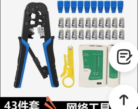 网络工具套装六类水晶头RJ45压接8P6P...