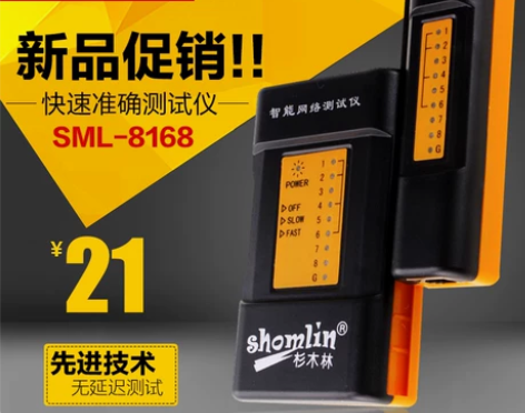 杉木林SML-8168电脑网络电缆测试仪 ...